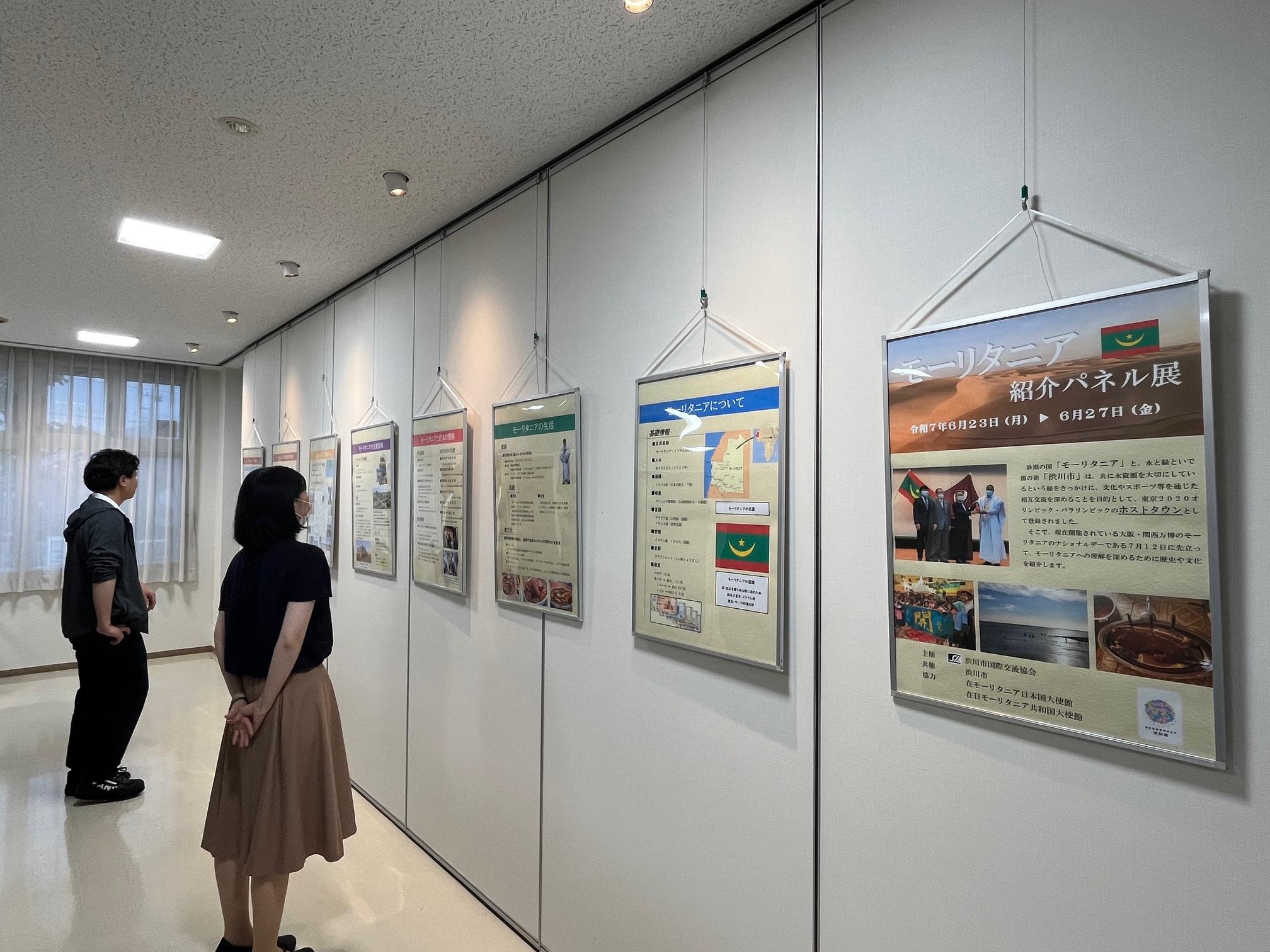 モーリタニア紹介パネル展