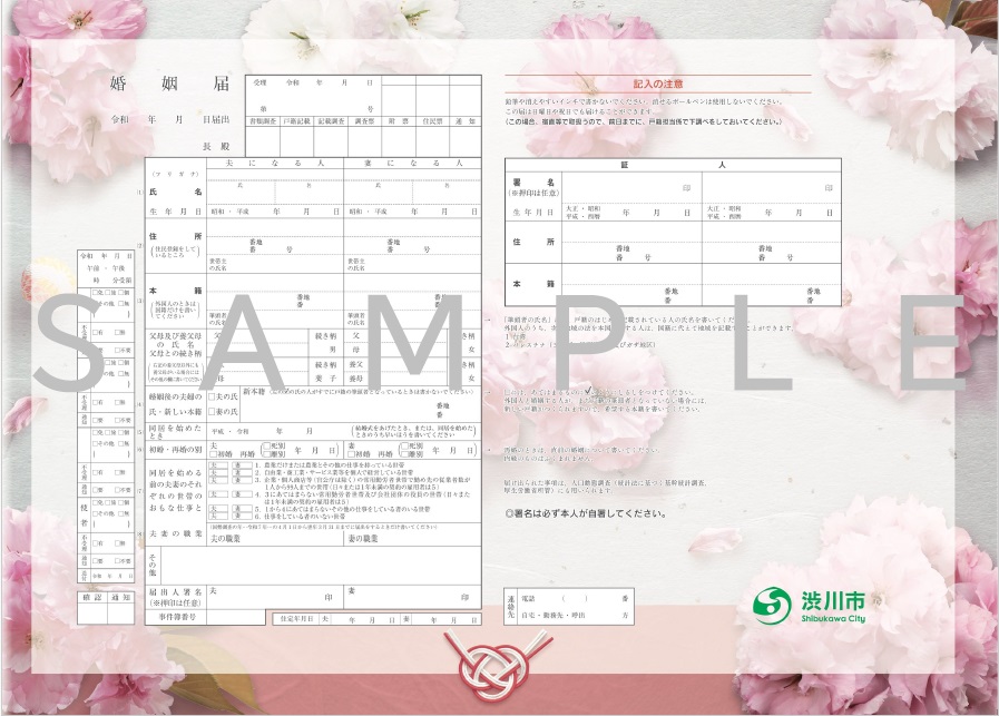 婚姻届提出用（サンプル）