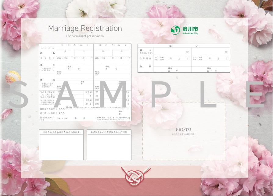 婚姻届記念用（サンプル）