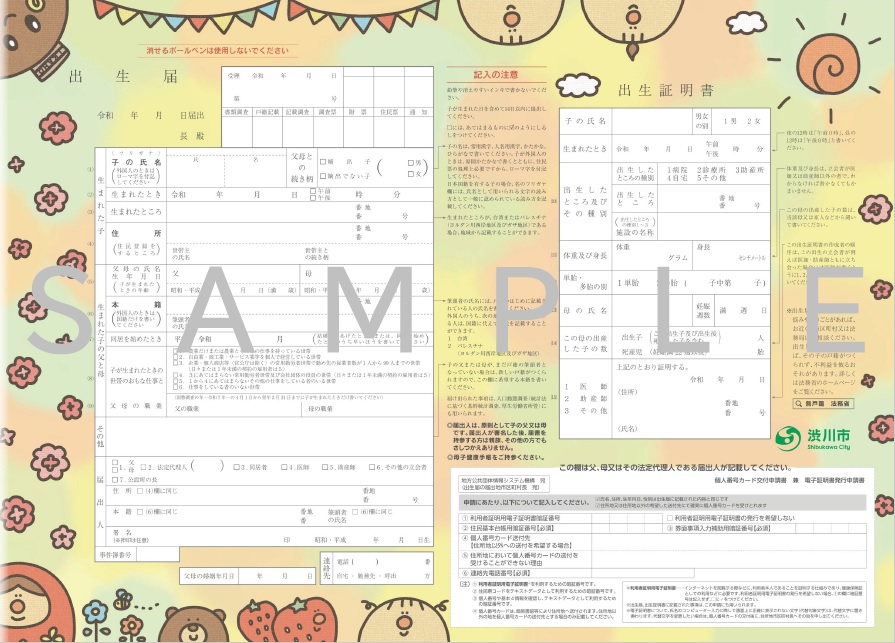 出生届提出用（サンプル）