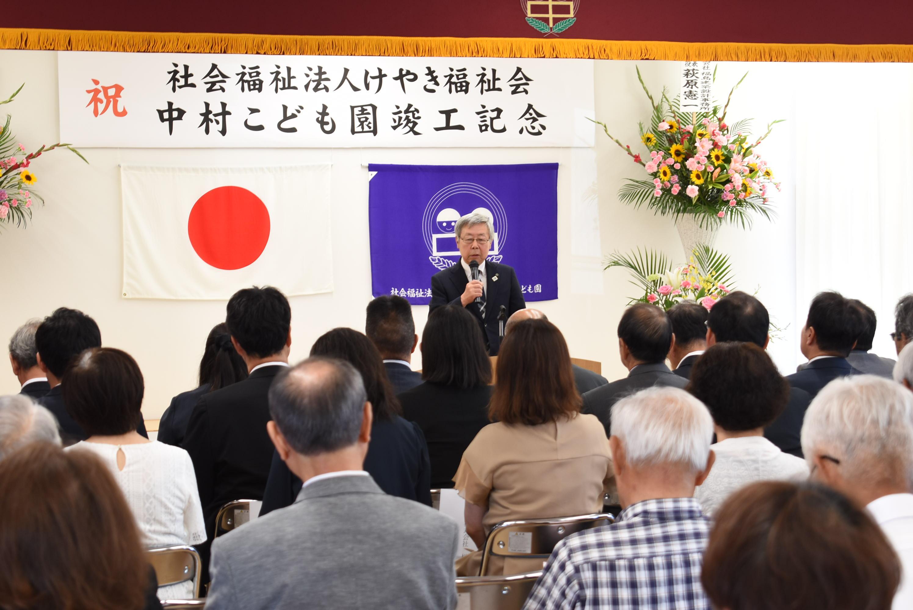 中村こども園新園舎竣工記念式典
