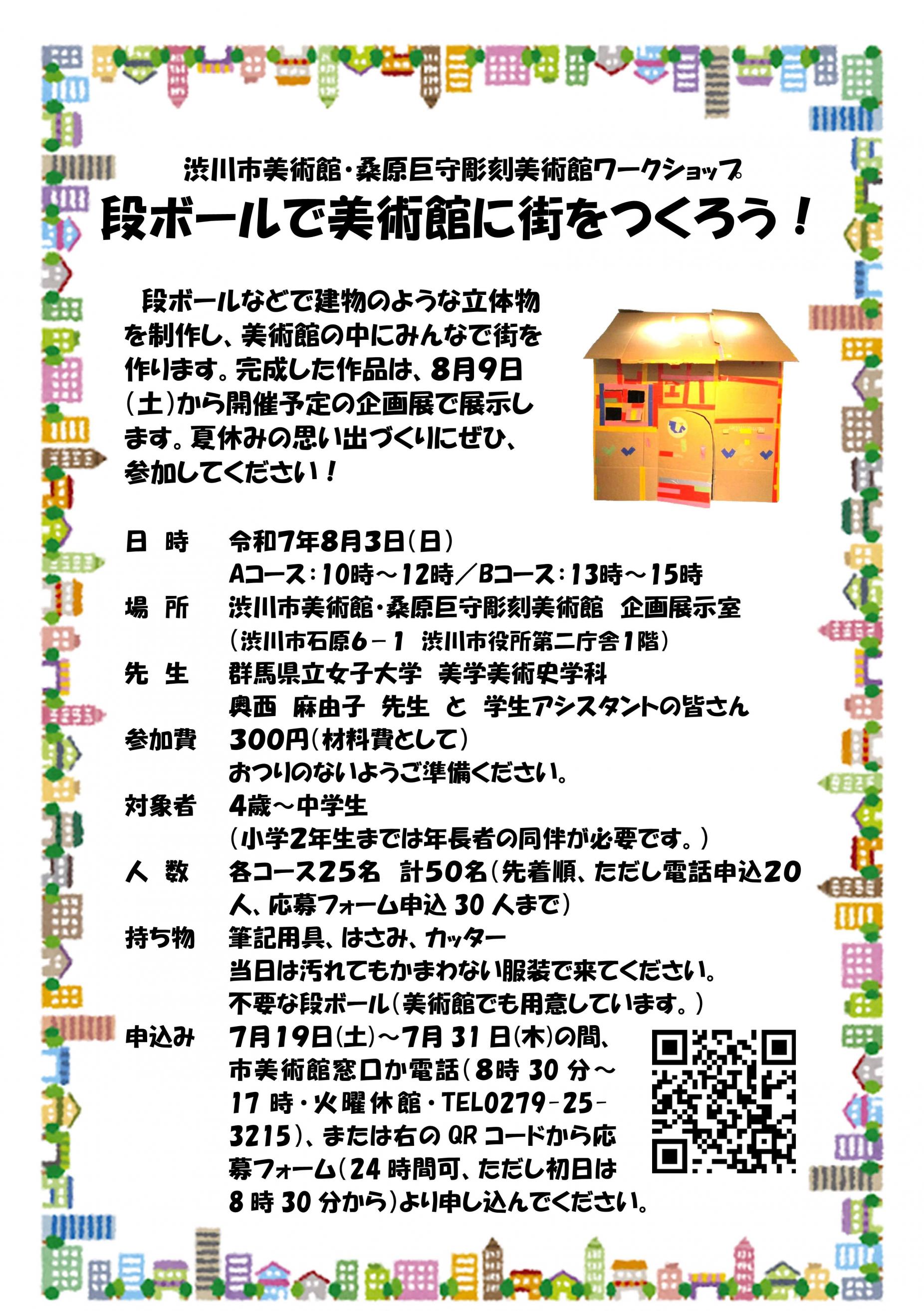 ワークショップチラシ