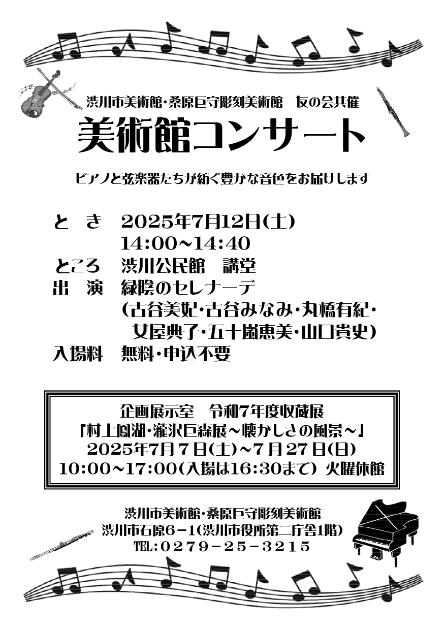 10.5美術館コンサートチラシ