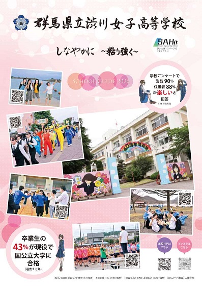 2. 渋川女子高等学校 学校案内 2025