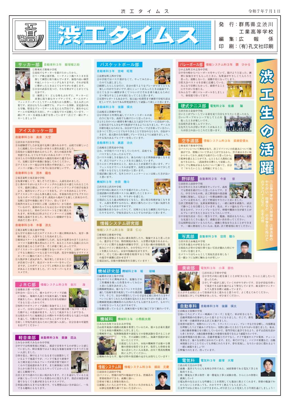 5. 渋工タイムス 2025
