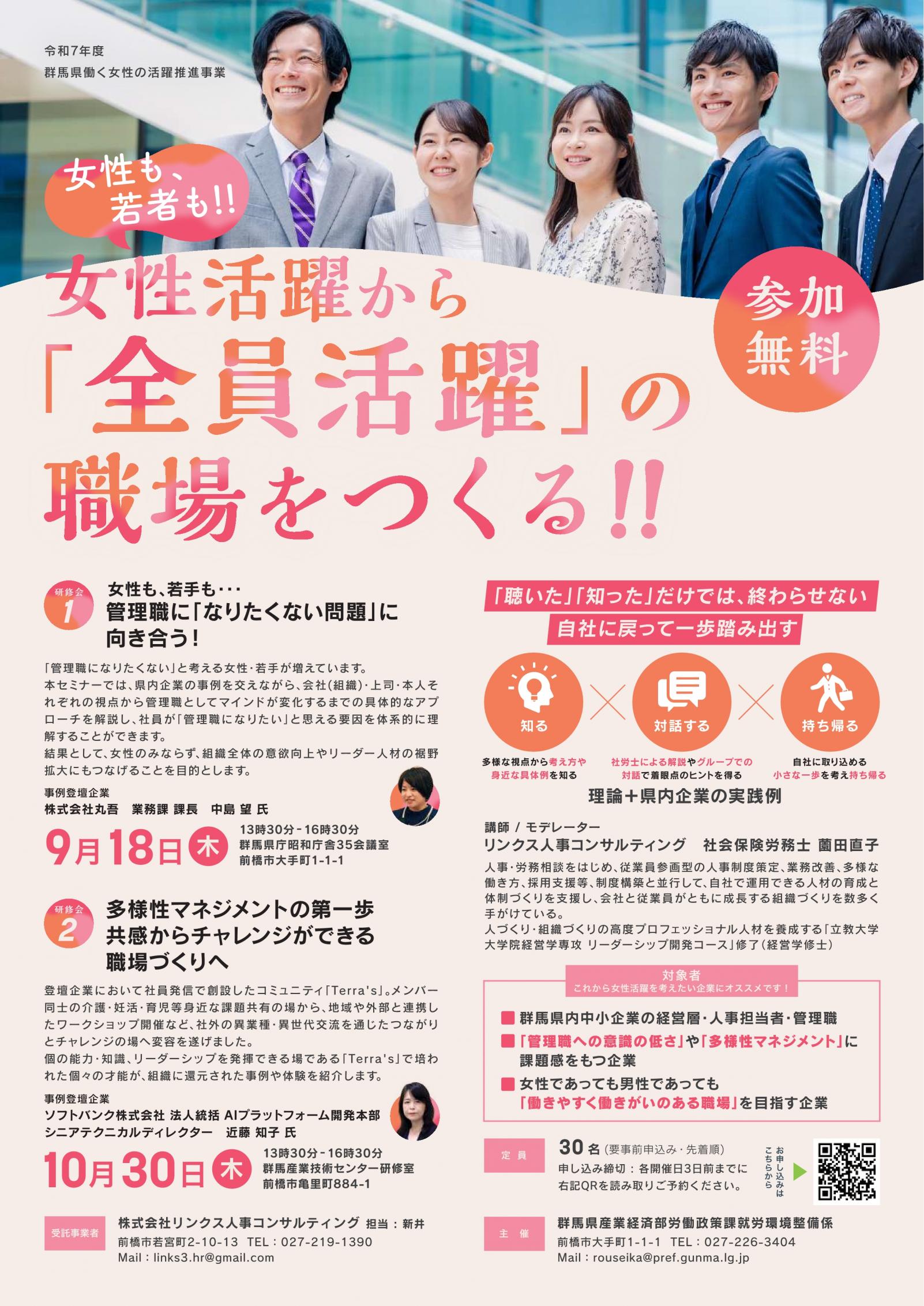女性の活躍推進事業（研修会）ちらし