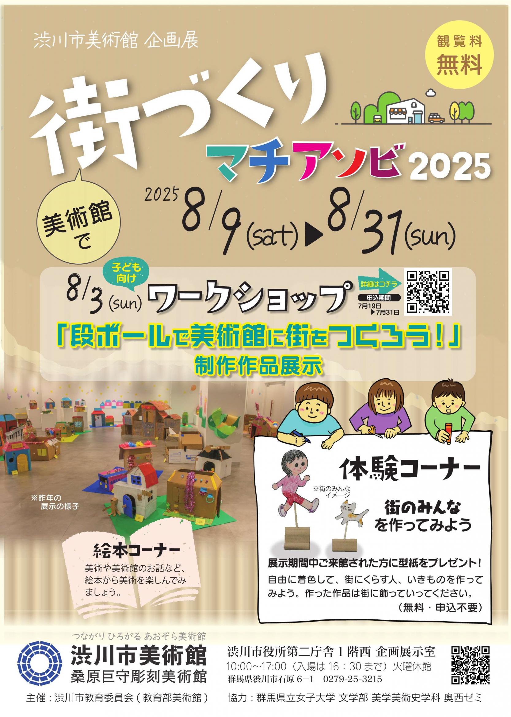 街づくり2025チラシ