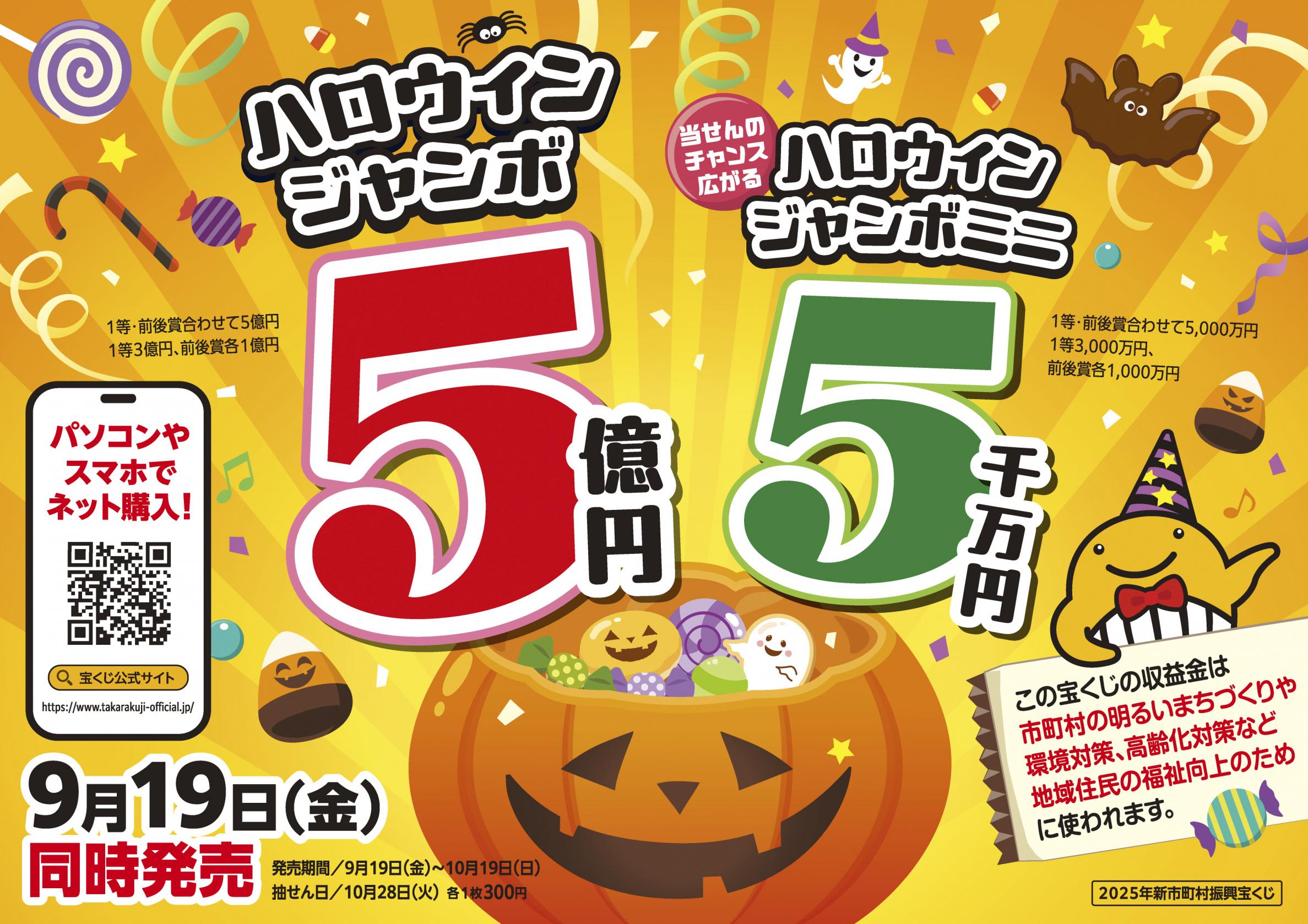 18_R7ハロウィンジャンボ_横型カラー
