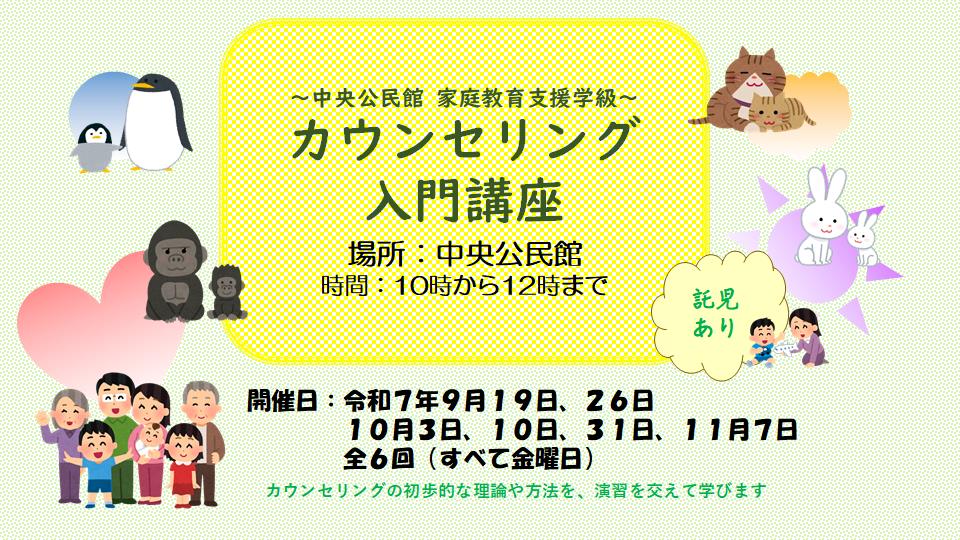カウンセリング