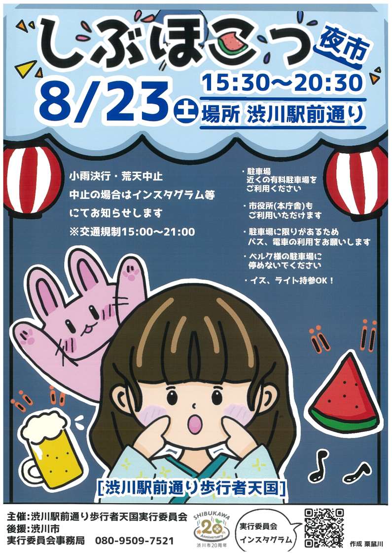 8月歩行者天国チラシ