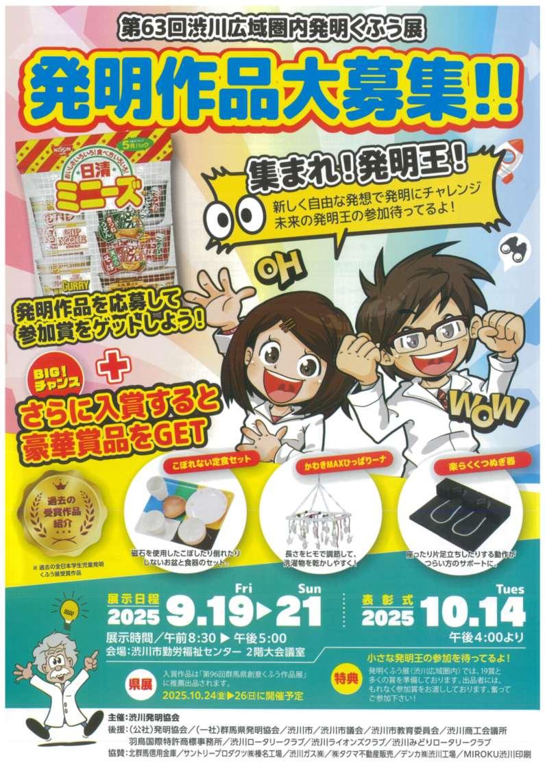 R7チラシ表（渋川広域圏内発明くふう展）