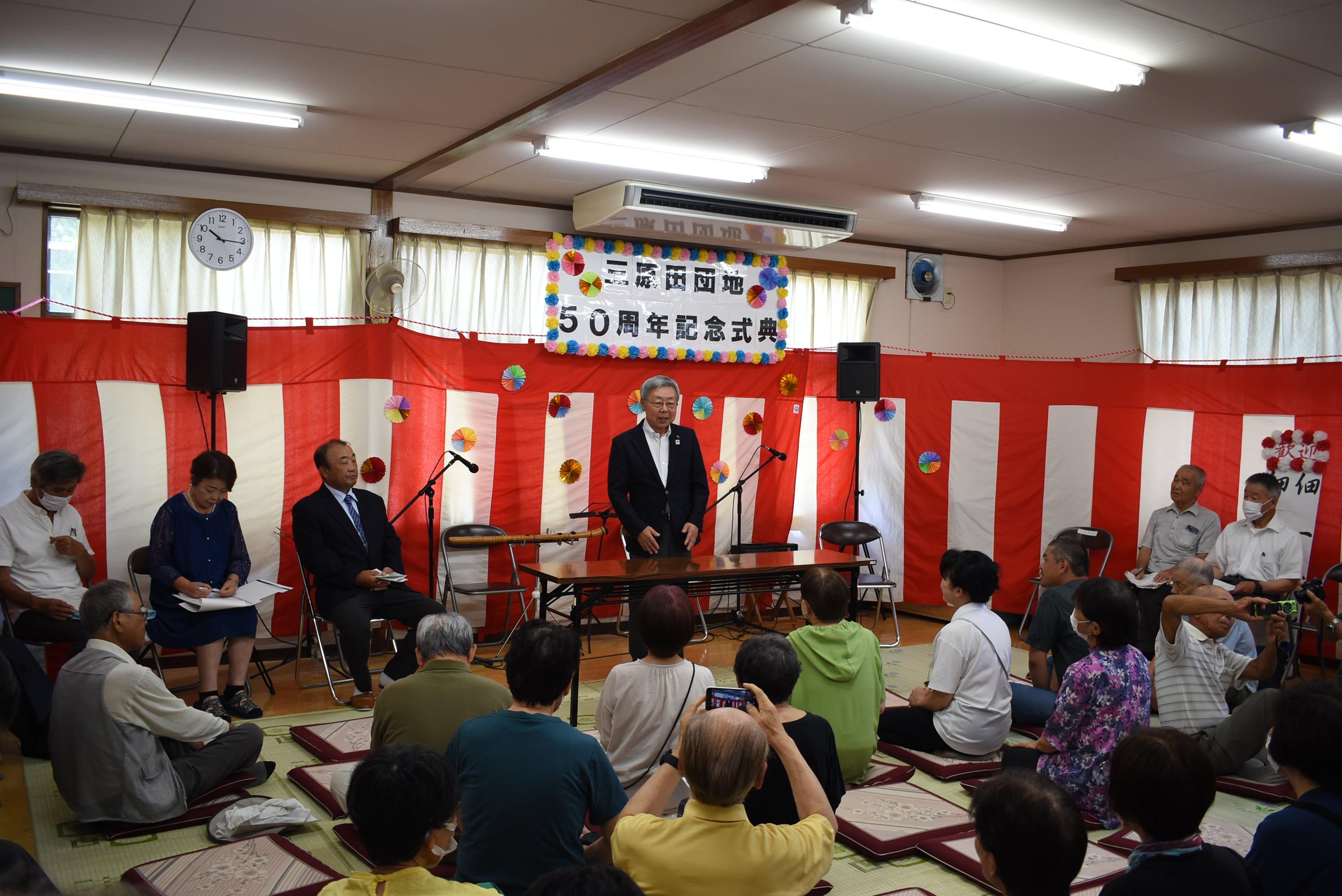 三原田団地50周年式典
