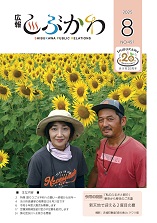 8月号表紙