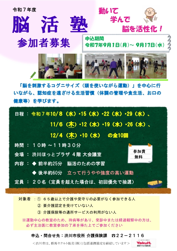 脳活塾チラシ