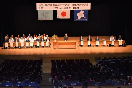 第79回国スポ関東ブロック大会開始式