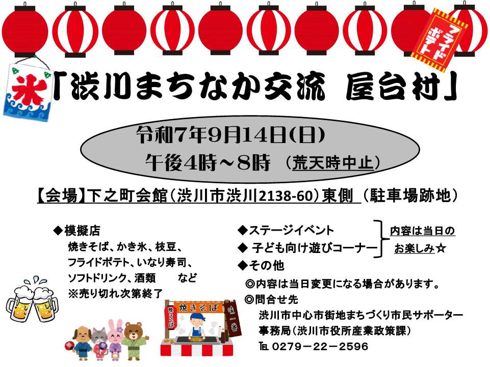 渋川まちなか交流屋台村チラシ