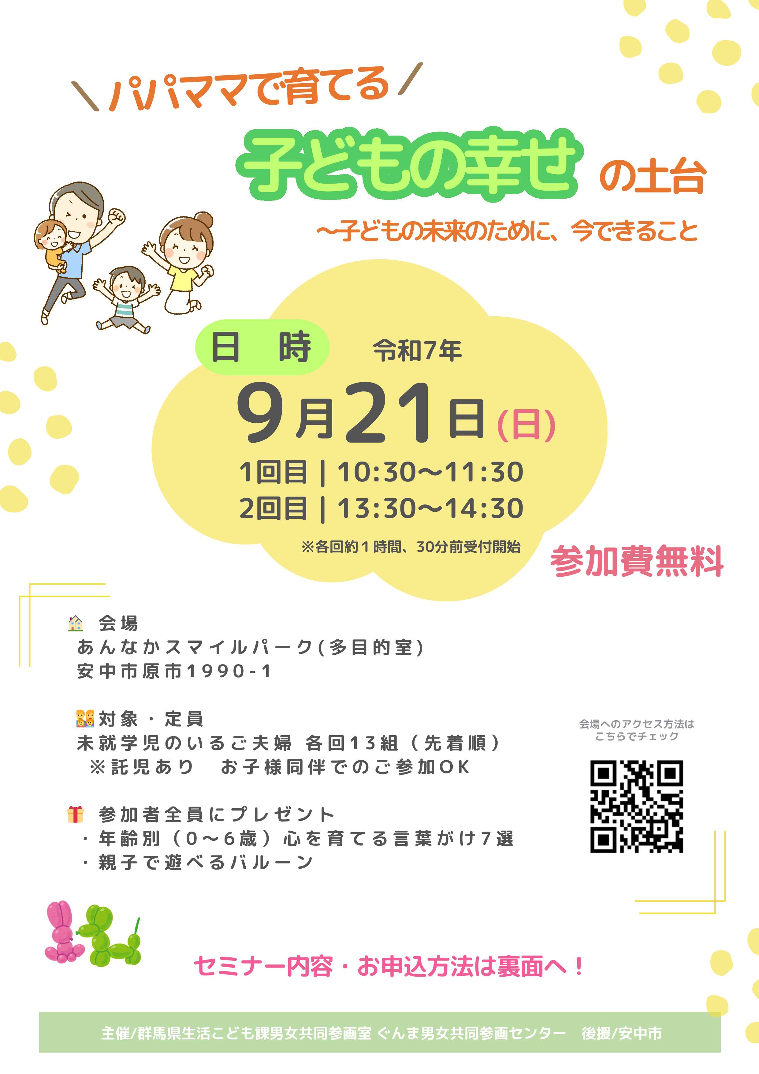 パパママで育てる子どもの幸せの土台ちらし1