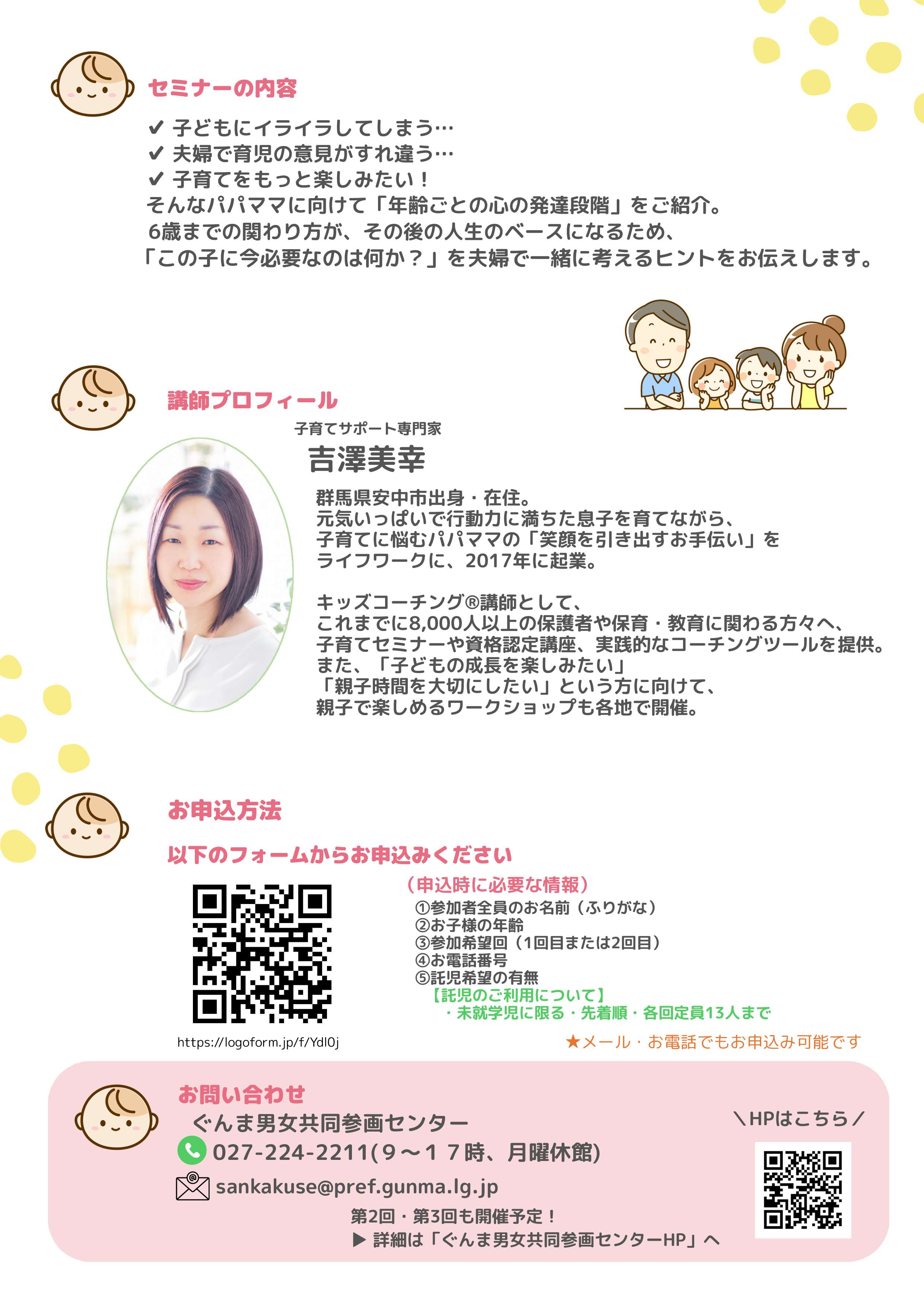 パパママで育てる子どもの幸せの土台ちらし2