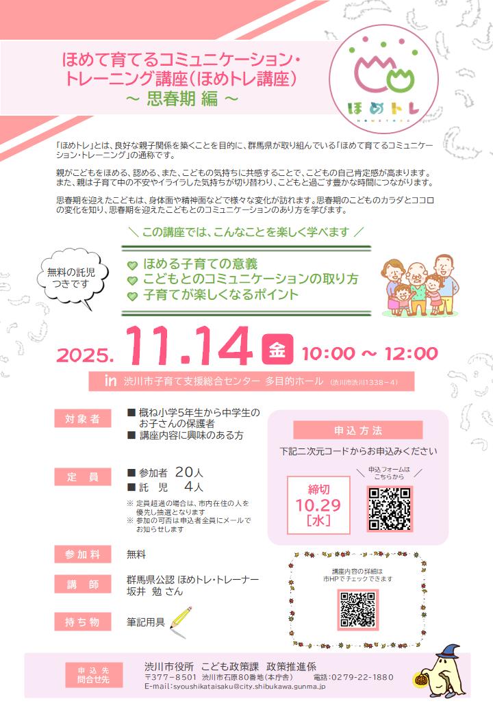 ほめて育てるコミュニケーション・トレーニング講座(ほめトレ講座)～幼児・学童期編～_チラシ 