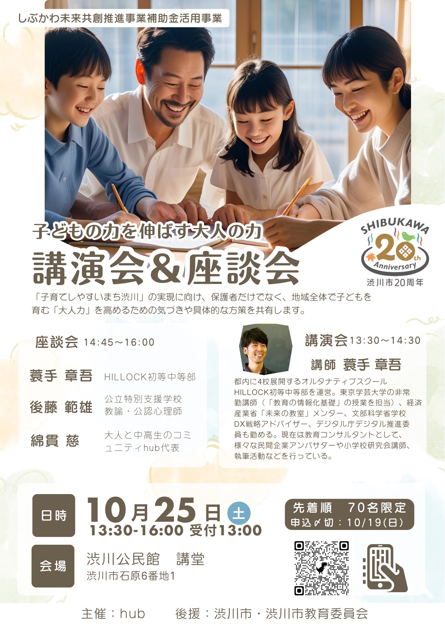 20251025hub講演会・座談会チラシA4