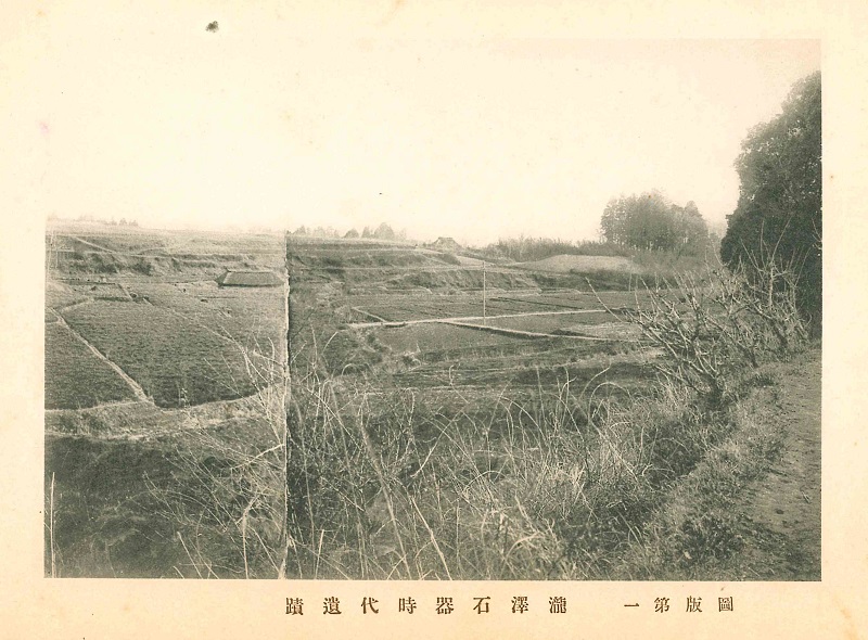 図版第一瀧沢石器時代遺跡（史跡の北東から撮影）