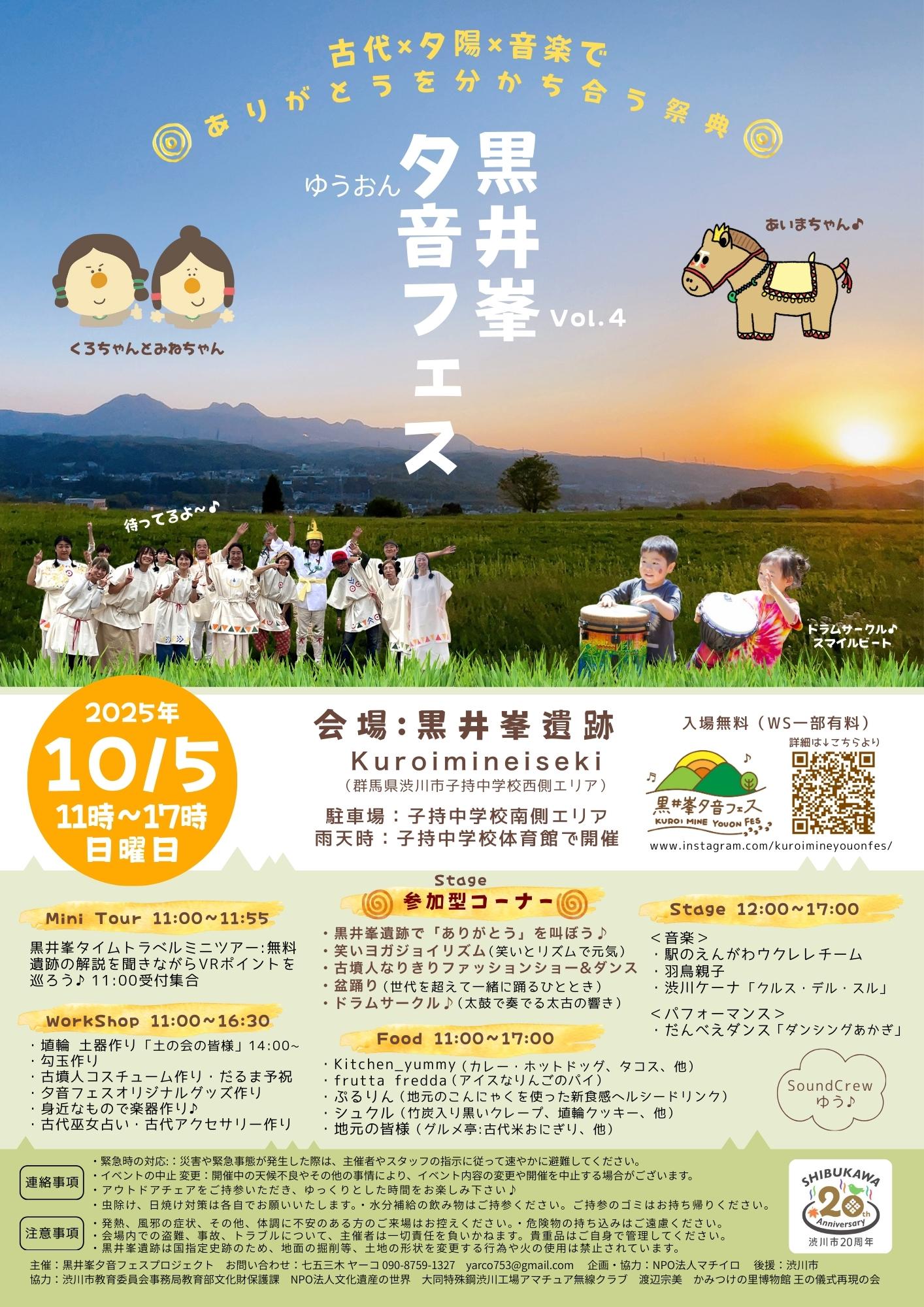 黒井峯夕音フェスチラシ