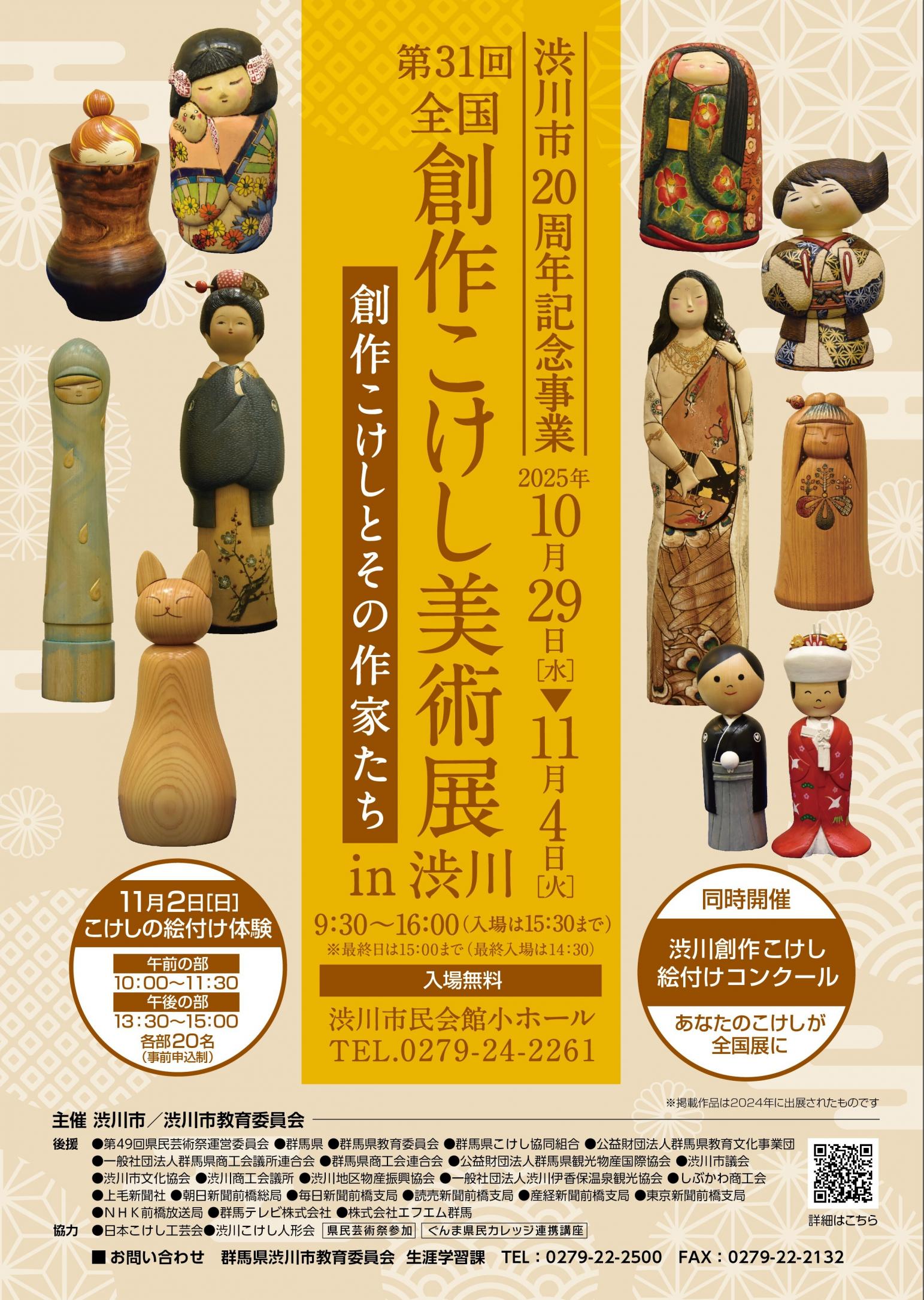 第31回展チラシ