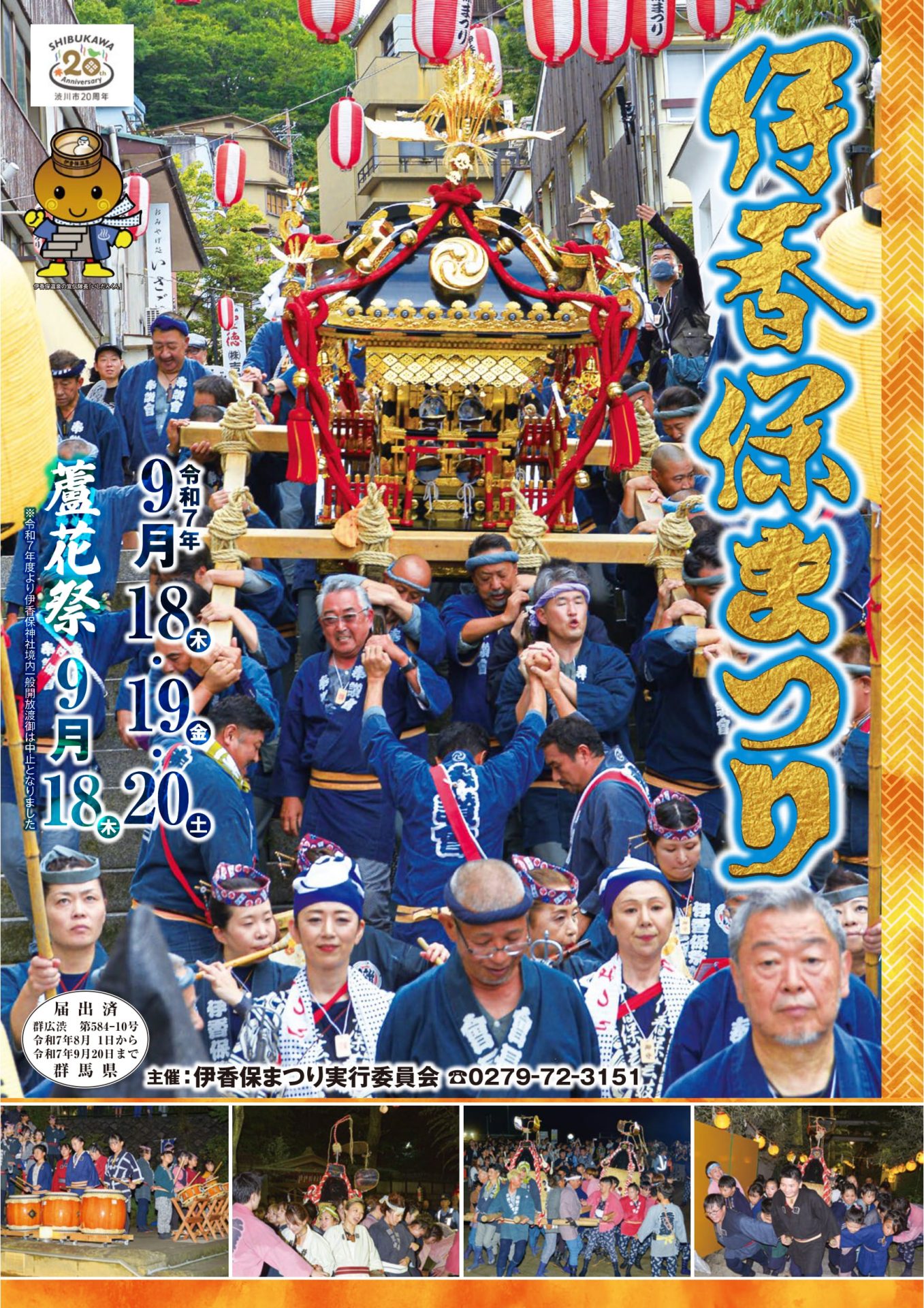 令和7年度「伊香保まつり」の開催について
