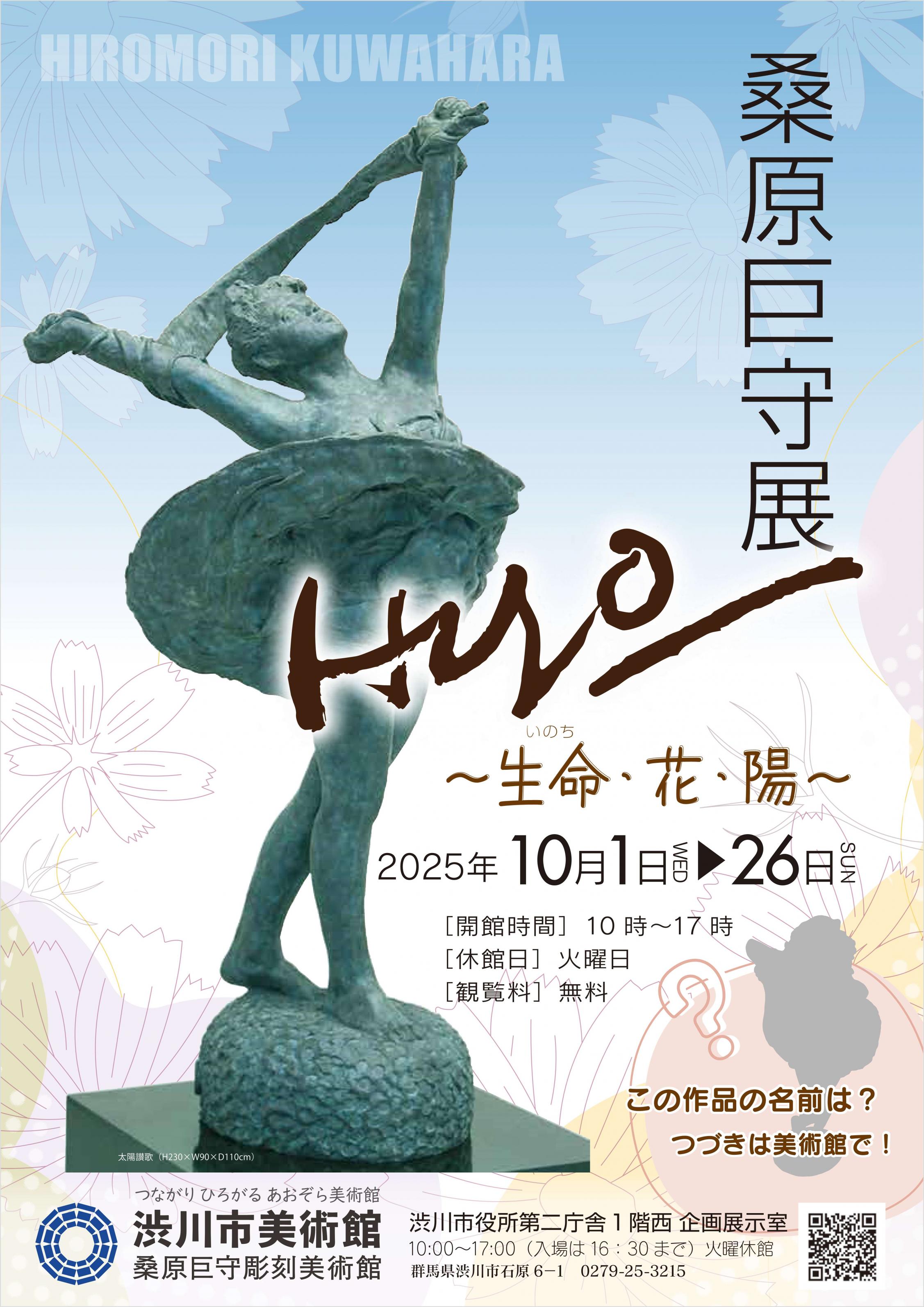 桑原展表面