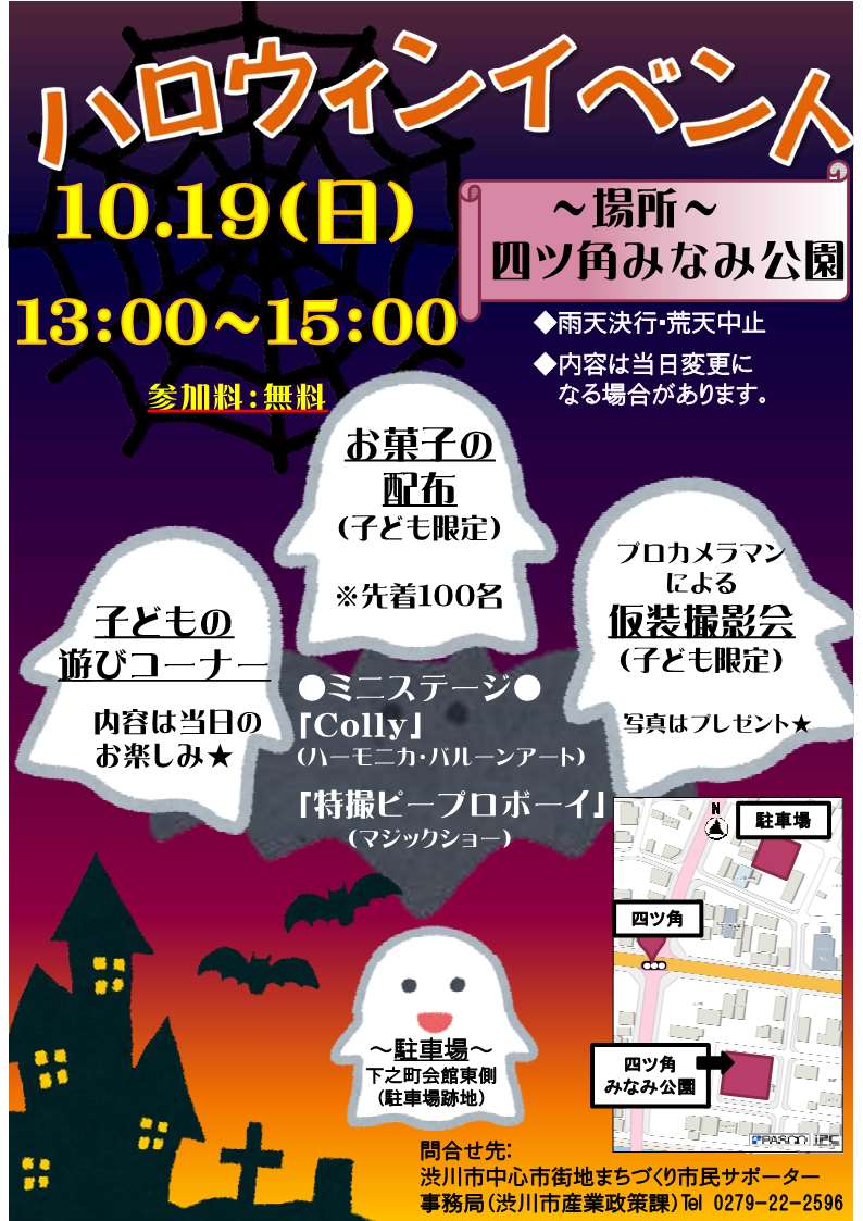 ハロウィンイベントチラシ