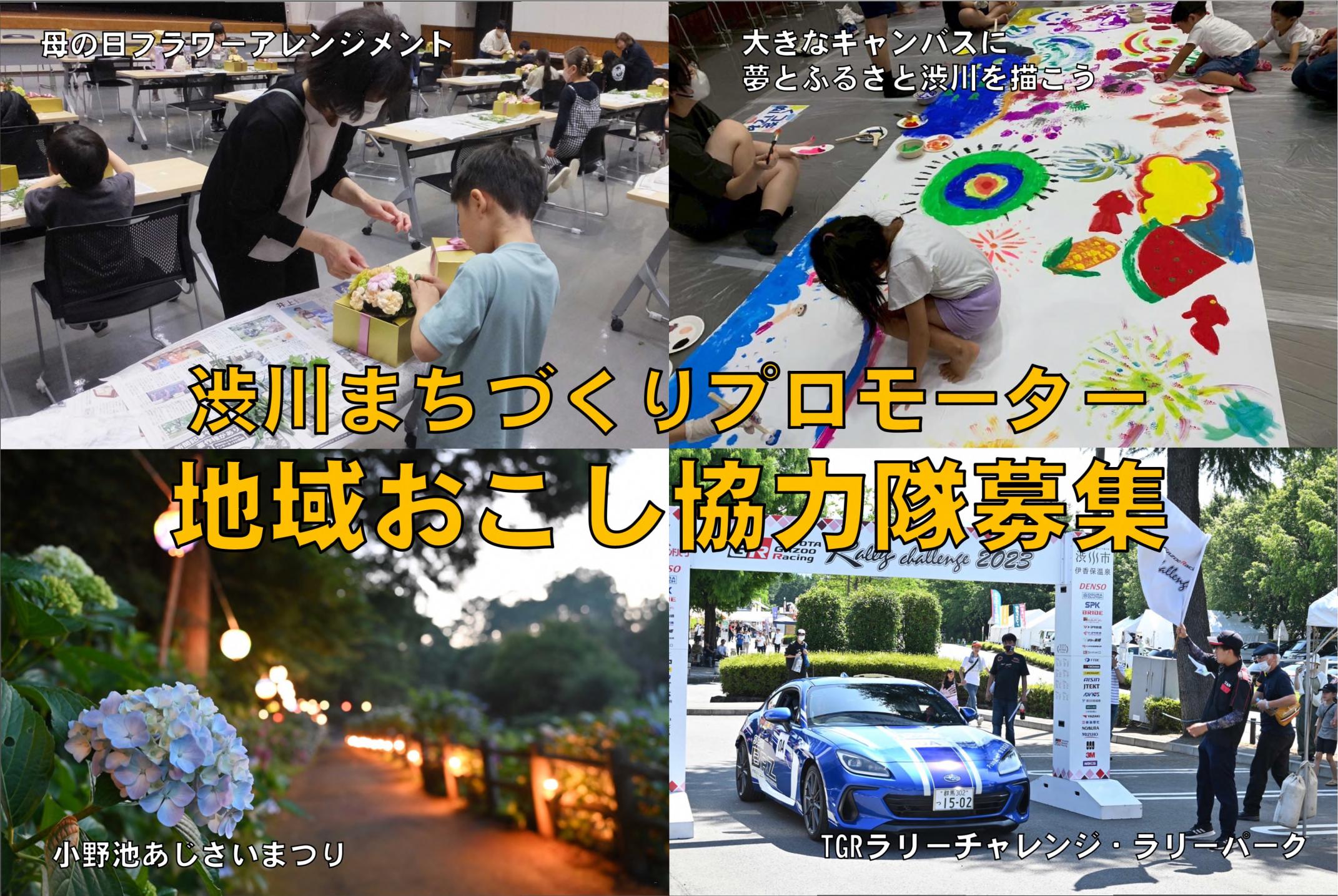 渋川まちづくりプロモーター隊員募集カバー画像