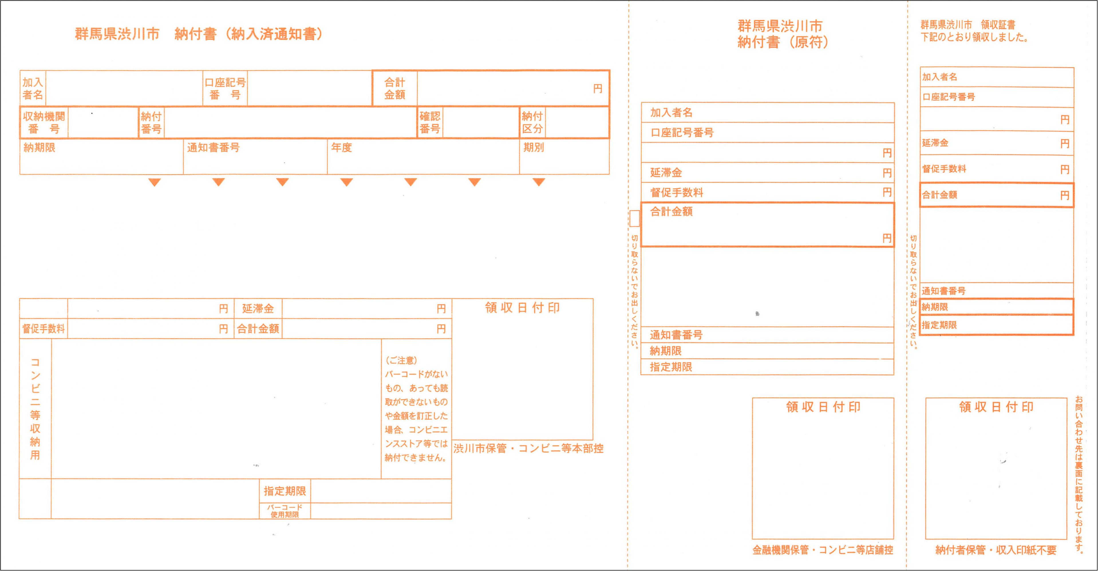 共通納付書 共通納付書