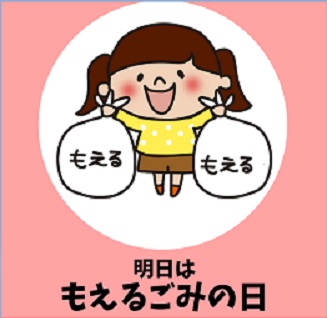 「もえるごみ」通知例