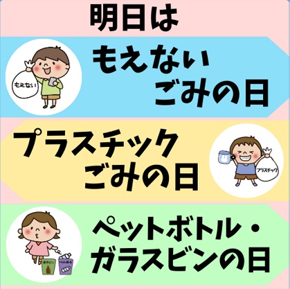 「もえない＋プラ＋ペット・ビン」通知例