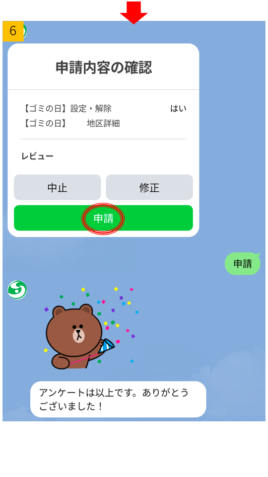 設定方法6