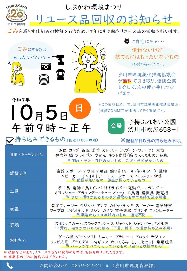 HP掲載用リユース品回収
