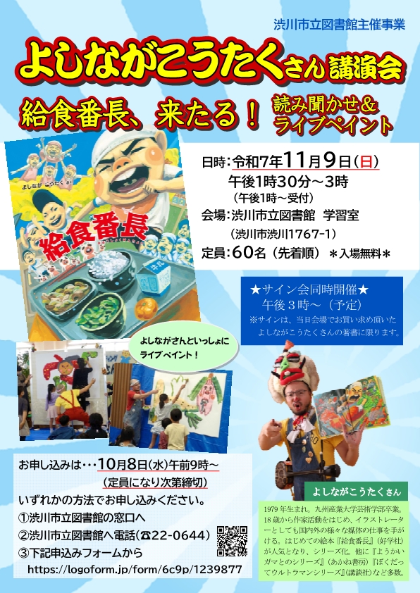 よしながこうたくさん講演会チラシ