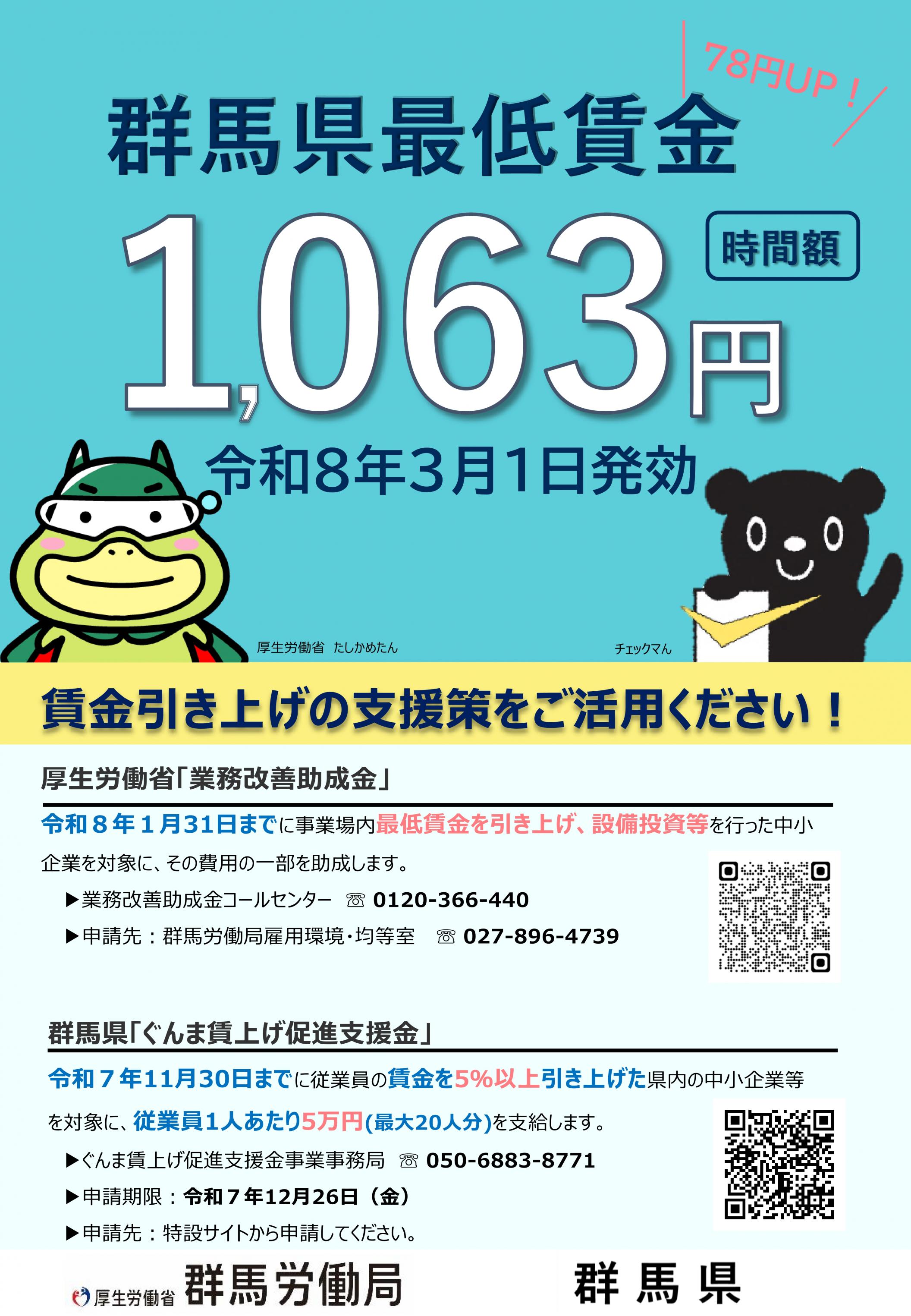 最低賃金ちらし_1