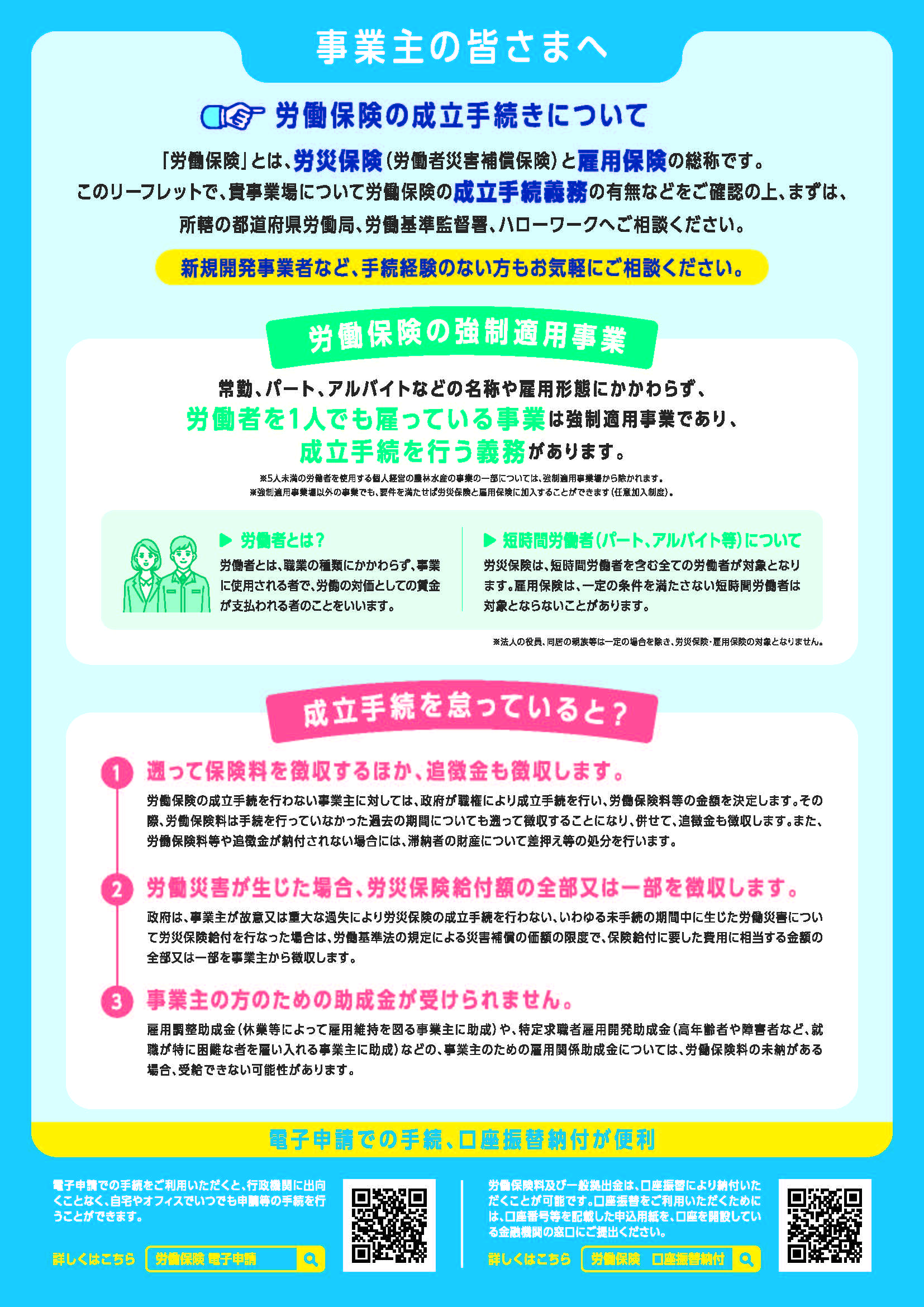 roudouhoken_A4_fix_ol_page2 roudouhoken_A4_fix_ol_page2