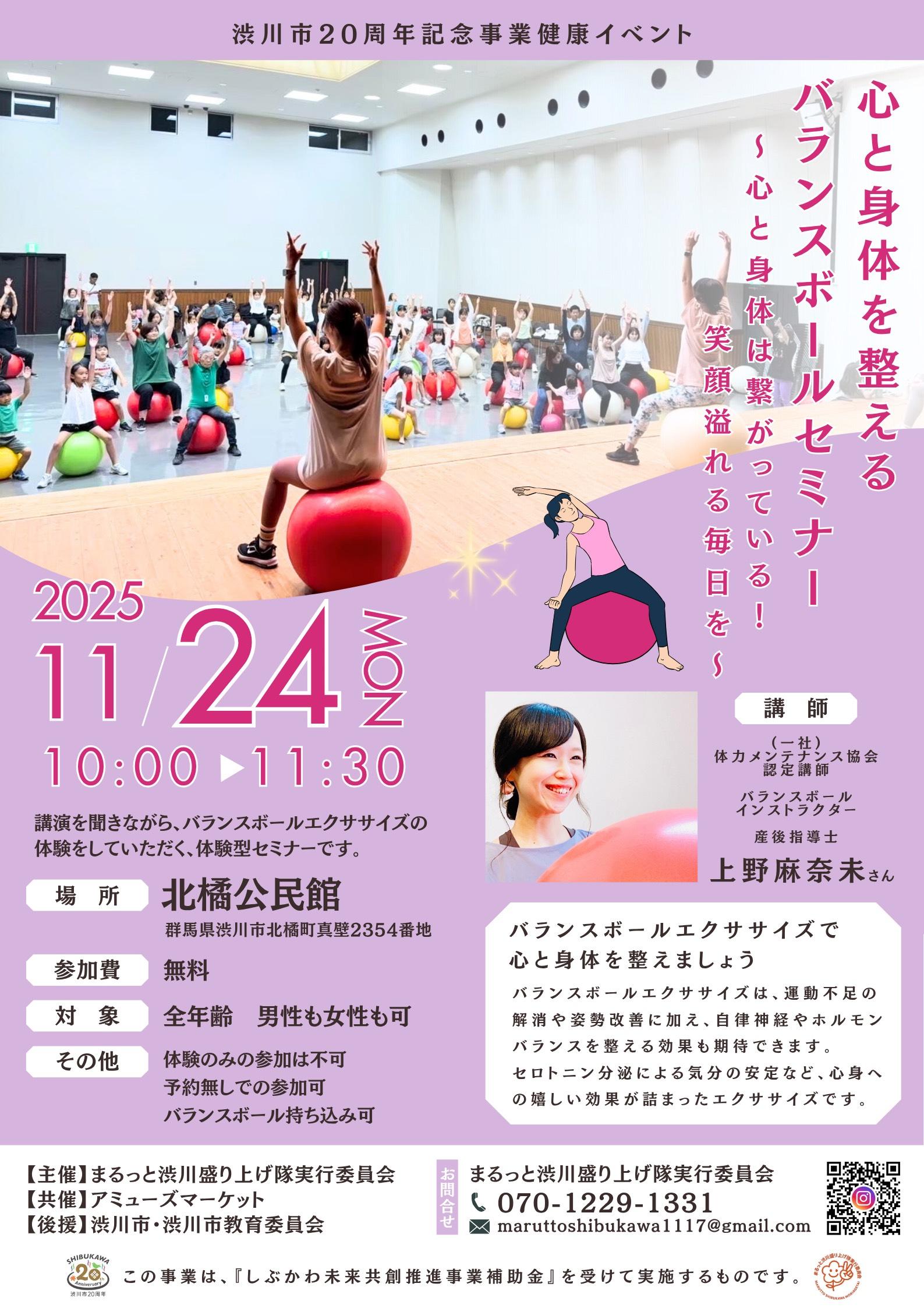 11月24日開催「心と身体を整えるバランスボールセミナー」チラシ