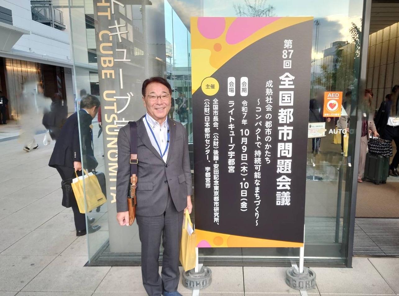 全国都市問題会議 全国都市問題会議