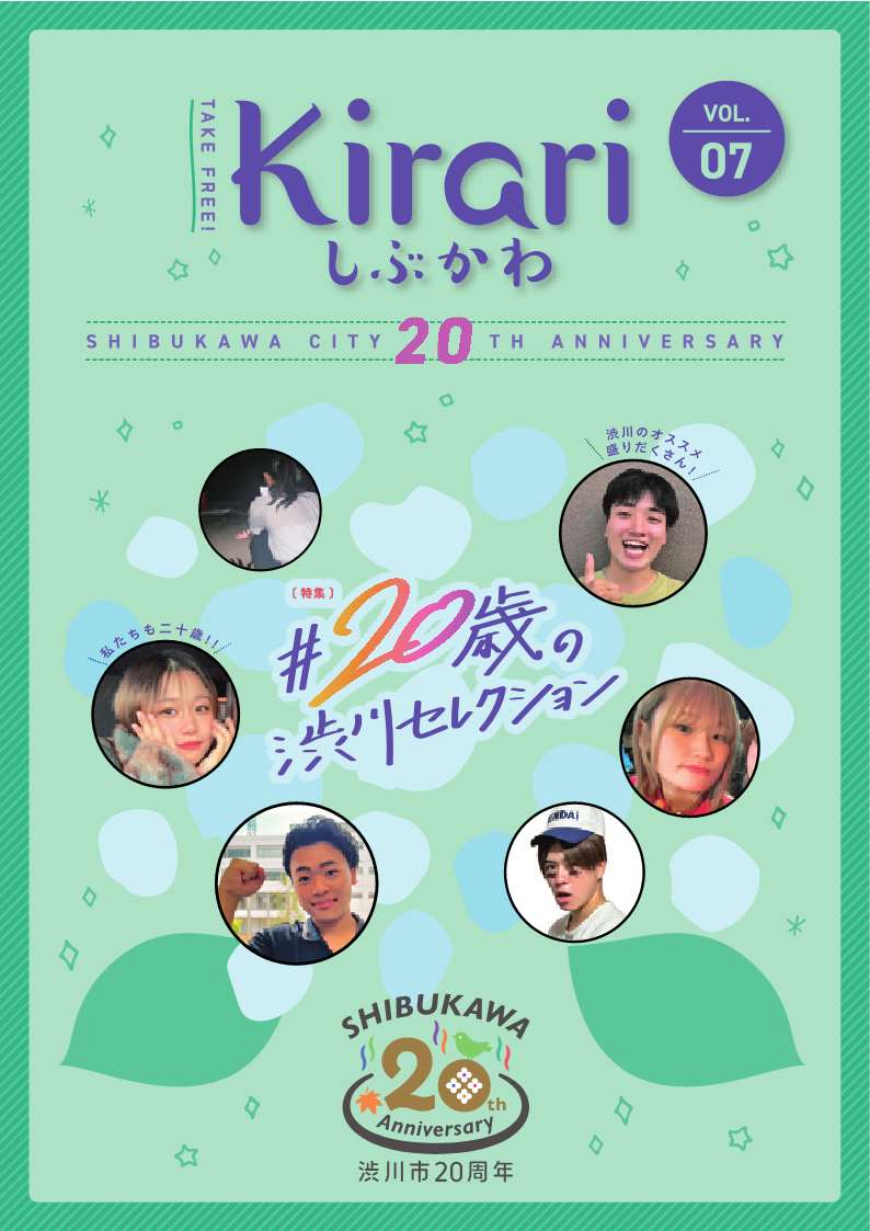 Kirariしぶかわ第7号表紙 - コピー Kirariしぶかわ第7号表紙 - コピー