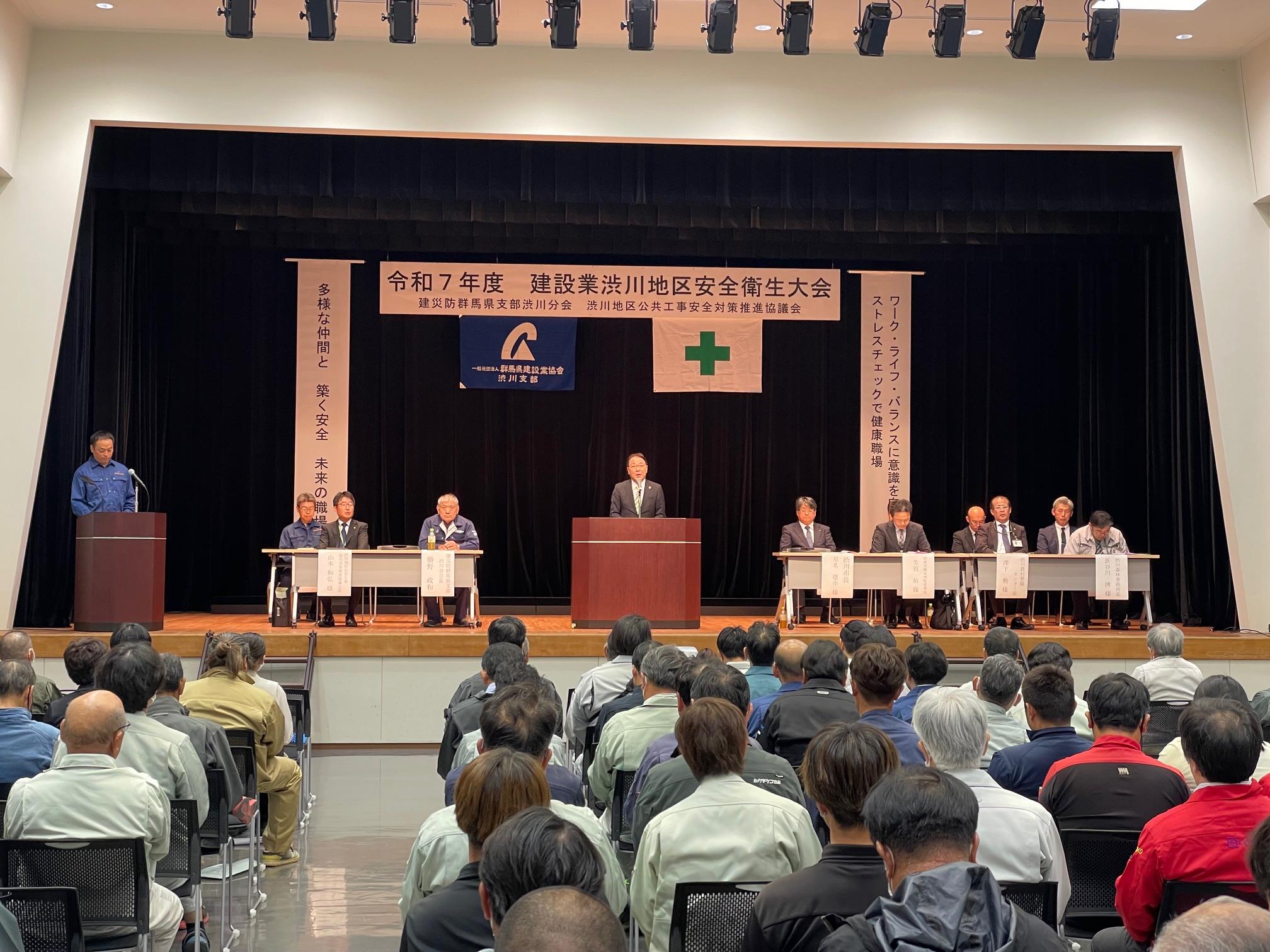 建設業渋川地区安全衛生大会 建設業渋川地区安全衛生大会