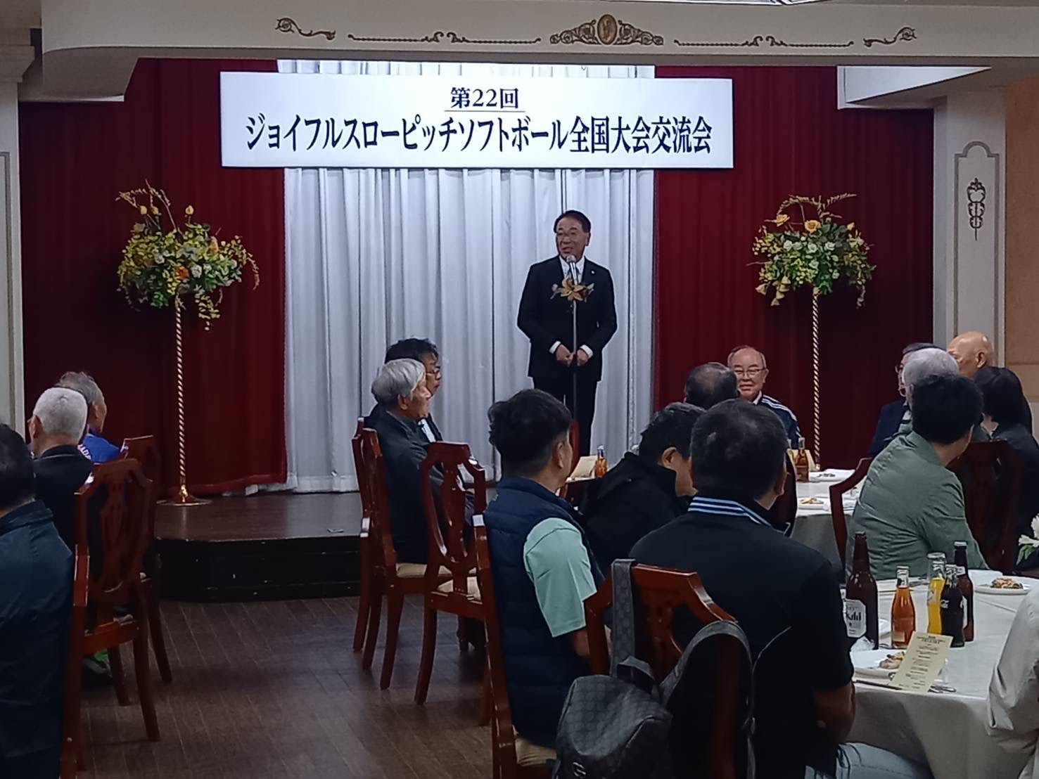 ジョイフルスローピッチソフトボール全国大会交流会 ジョイフルスローピッチソフトボール全国大会交流会