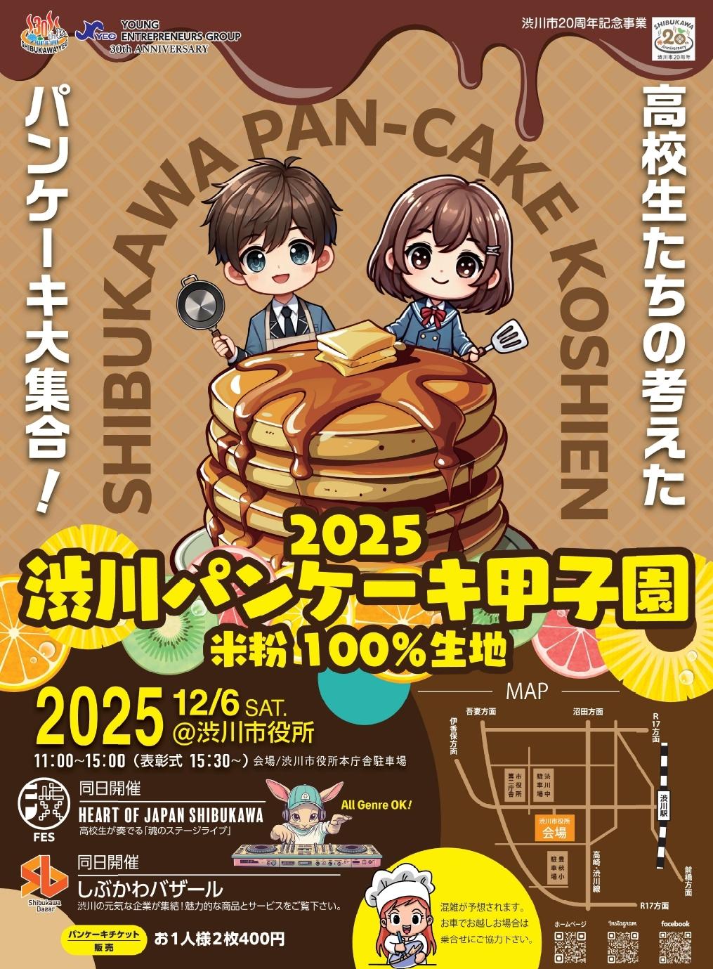 パンケーキ甲子園周知_page-0001 (1) パンケーキ甲子園周知_page-0001 (1)