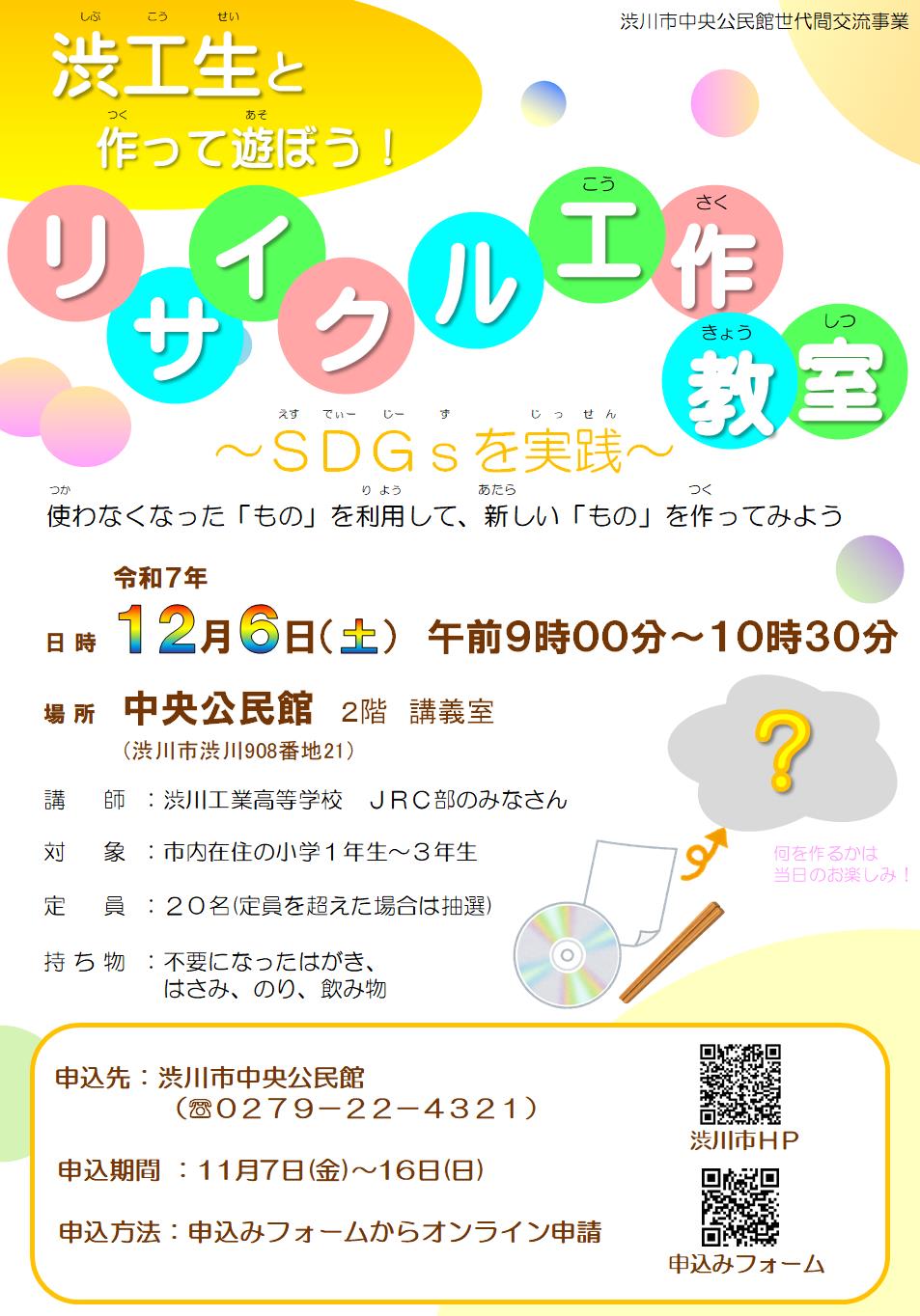 リサイクル工作教室チラシ