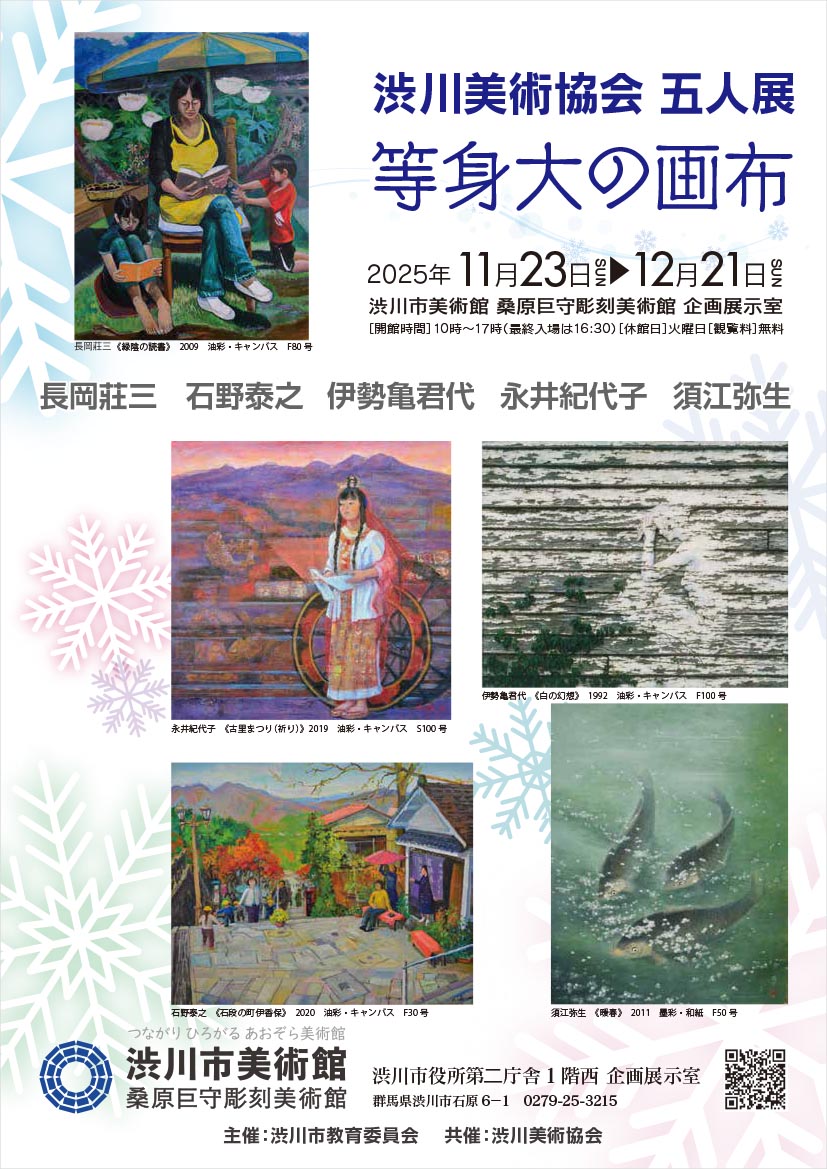 5人展表面 5人展表面