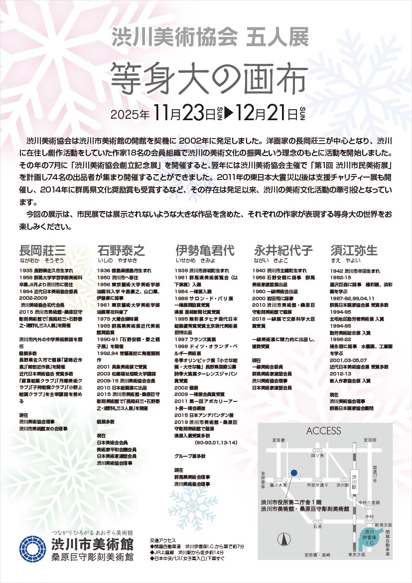 5人展 裏面 5人展 裏面