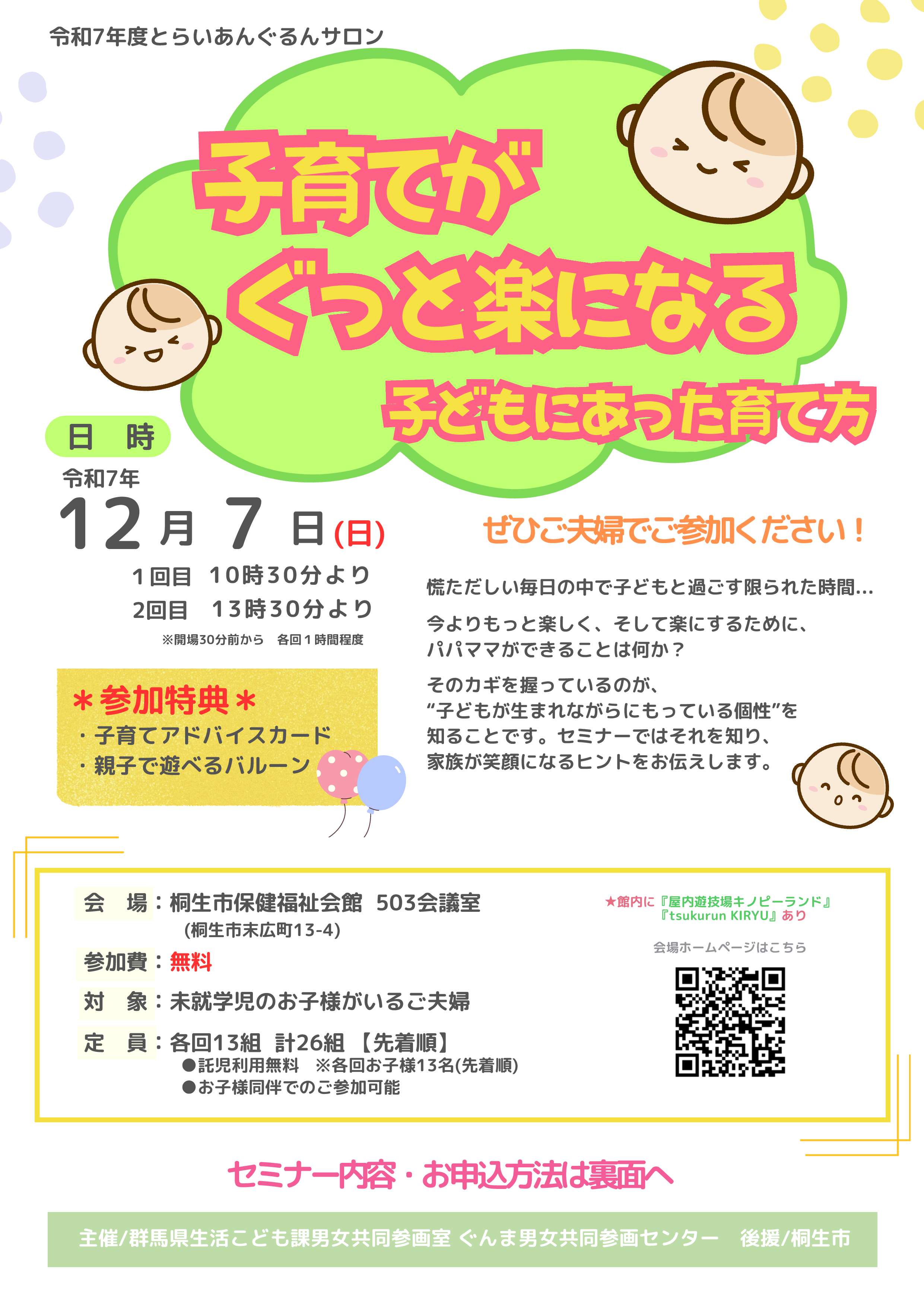 子育てがぐっと楽になる子どもにあった育て方ちらし1 子育てがぐっと楽になる子どもにあった育て方ちらし1