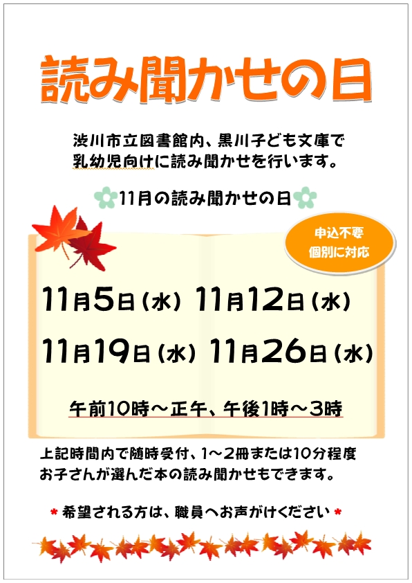 チラシ_11月
